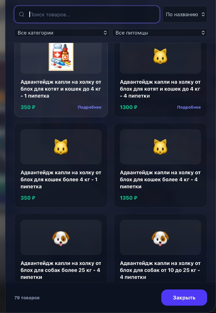 Каталог товаров: поиск, фильтры, карточки с ценой и подробностями