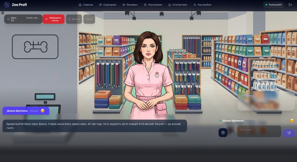 Игровой интерфейс Zoo Profi: покупатель у прилавка, запрос в диалоге, поле ответа продавца